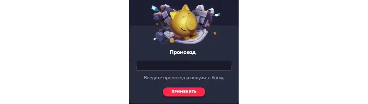 Промокоды Vavada casino