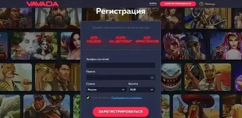 Регистрация Vavada casino